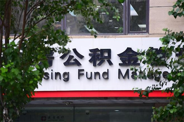 文昌公积金离职后怎么取（公积金离职后怎么全部提取）